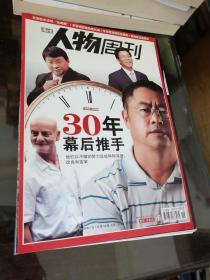 南方人物周刊 2008