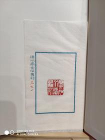 金罍印摭 徐三庚印谱   带编号  印风原色印谱之五西泠印社出版社