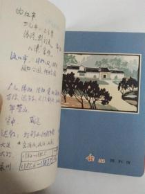 日记本：韶山
