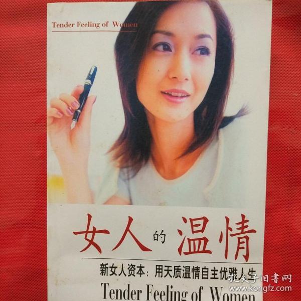 女人的温柔