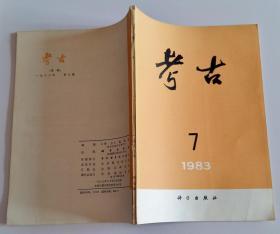 考古月刊总190 (含广西柳州新石器时代遗址调查与试掘，1981-1982年陕西武功县赵家来遗址发掘的主要收获，广东平远县西周陶窑清理简报，广东曲江南华寺古墓发掘简报，辽宁法库前山辽肖袍鲁墓，略论滇西地区的青铜剑)·