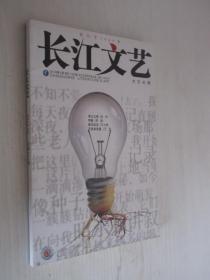 长江文艺      2012年6月号 总第656期