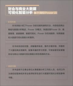 二手正版财会与商业大数据可视化智能分析 汪刚 清华大学出版社