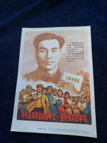 **时期32开宣传画《  向毛泽东同志的好学生-焦裕禄同志学习》 品好
