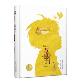 【正版速配】曹文轩画本：草房子  （精装典藏版）（“国际安徒生奖”获奖作家经典文学作品）