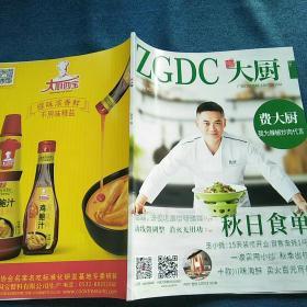 ZGDC中国大厨2019.10
费大厨:我为辣椒炒肉代言
封面:费大厨