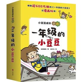 小豆豆成长漫画一年级的小豆豆