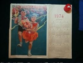 1974年月历