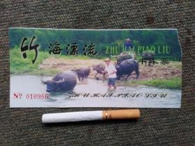 竹海漂流牛车票