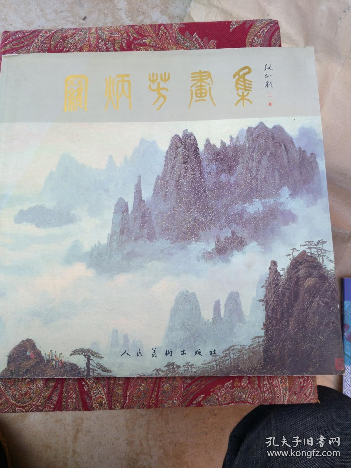 罗炳芳画集