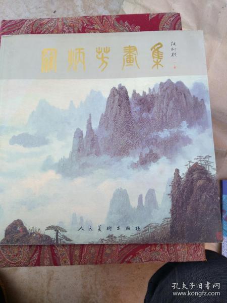 罗炳芳画集