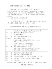 Specification for Hydrologic Computation of Water