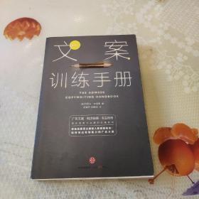 文案训练手册