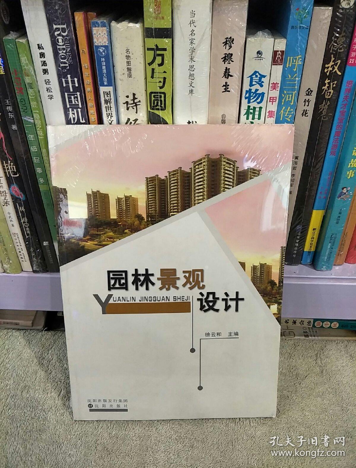 园林景观设计