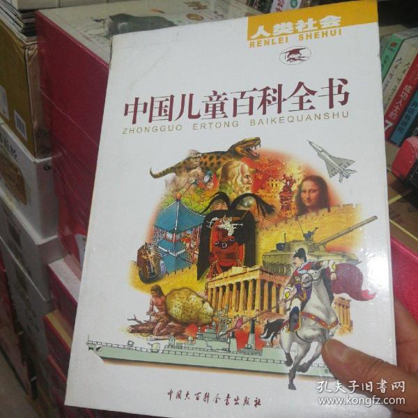 中国儿童百科全书:彩照+手绘彩图版（共4册）