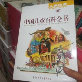 中国儿童百科全书:彩照+手绘彩图版（共4册）