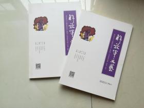 解放军文艺2019.5
