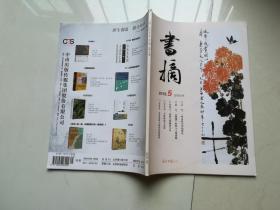 书摘2019.5