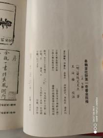 金瓶梅 皋鹤堂批评第一奇书 上下册 竖版 吉林大学出版社1994年10月1版1印 精装带书衣 仅3000册