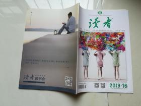 读者2019.16八月下