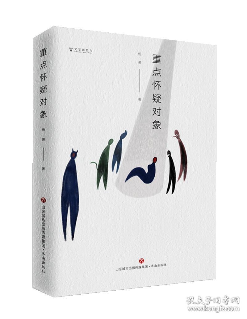 文学新势力：重点怀疑对象