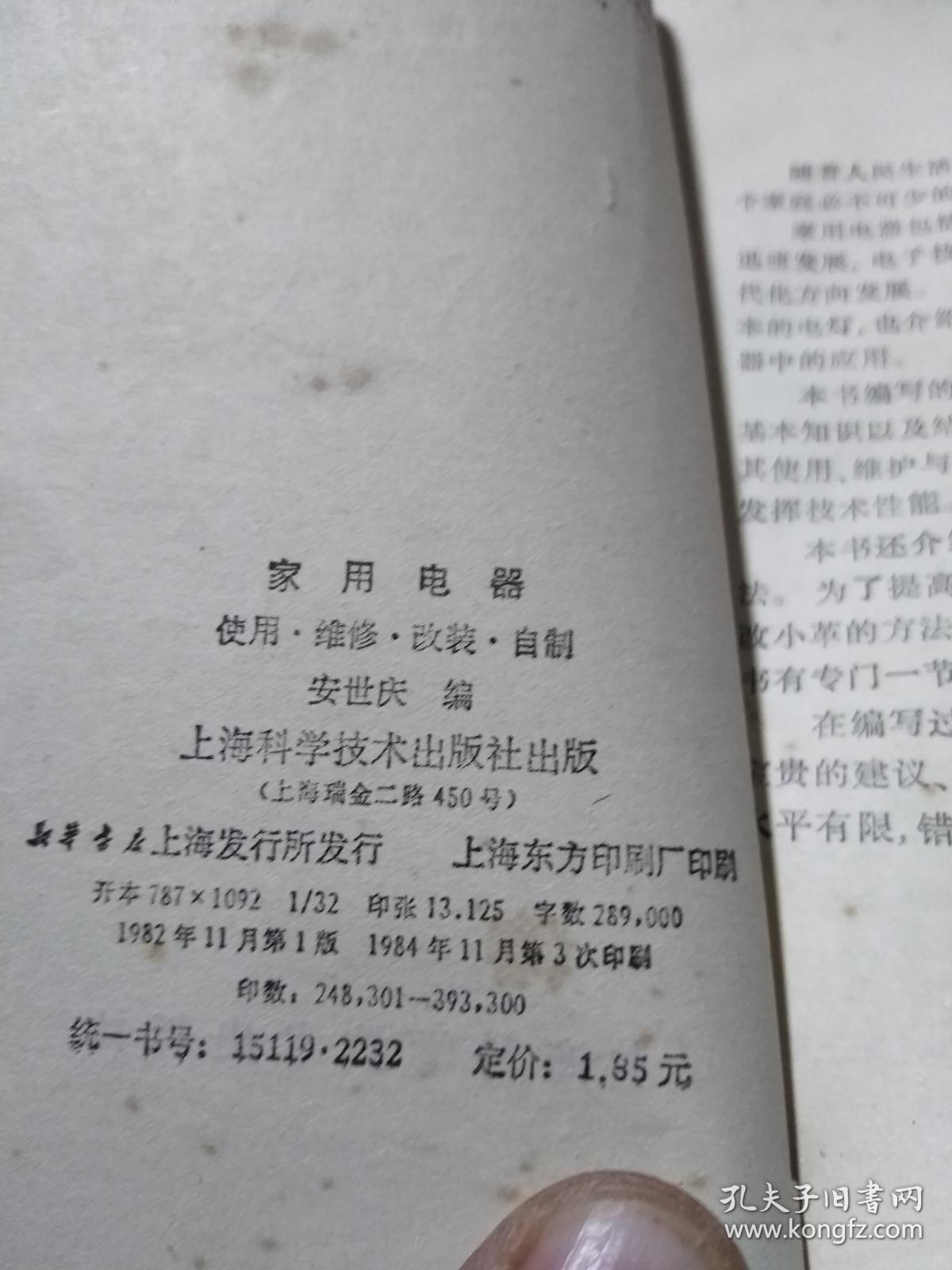家用电器 使用、维修、改装、自制