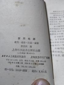 家用电器 使用、维修、改装、自制