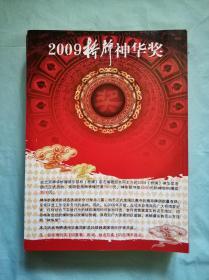 桥牌 2009.01-12，缺10共计11本合售