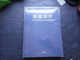 跨越海洋中国海上丝绸之路八城市文化遗产精品联展