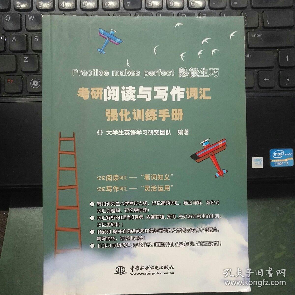 考研阅读与写作词汇强化训练手册