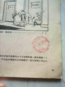 坚决肃清胡风反革命集团及一切暗藏的反革命分子漫画集