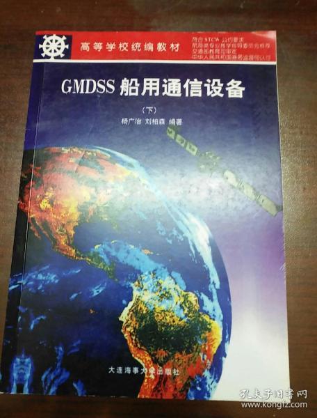 GMDSS船用通信设备.下