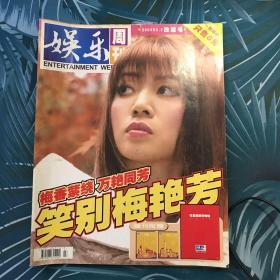 娱乐周刊 2004年改版号