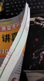 肖秀荣2020考研政治讲真题 强化三件套之2 上下册 肖秀荣 著   中央广播大学出版社