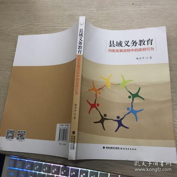 县域义务教育均衡发展进程中的政府行为