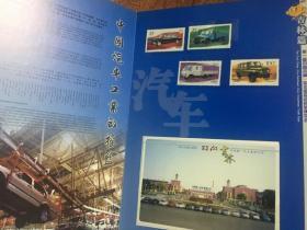 第一届中国吉林.东北亚投资贸易博览会 集邮珍藏纪念册（邮票册，见图）