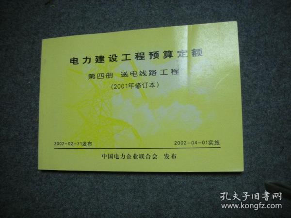 电力建设工程装置性材料预算价格（上册、下册）（2013年版）