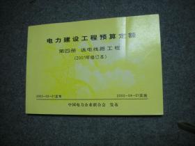 电力建设工程装置性材料预算价格（上册、下册）（2013年版）