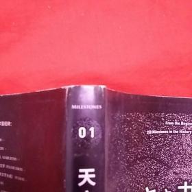 天文之书：从百亿年前到未来，展示天文史和人类太空探索的250个里程碑式的发现