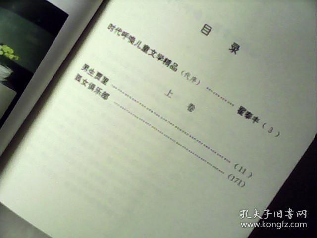 男生贾里 孤女俱乐部 上