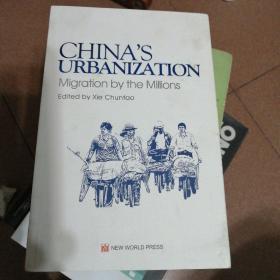 中国城镇化：亿万农民进城的故事