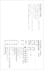 新书--朵云琳琅丛刊·巾箱帖馆：欧阳询楷书四种 （一函四册）第七函