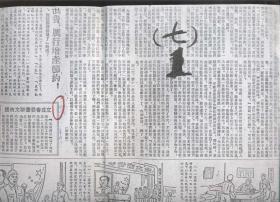 察哈尔日报 1950年，1952年11份报纸，8开2版。涉及河北省张家口地区文学艺术戏剧，文化史志等）复印件，详见描述。