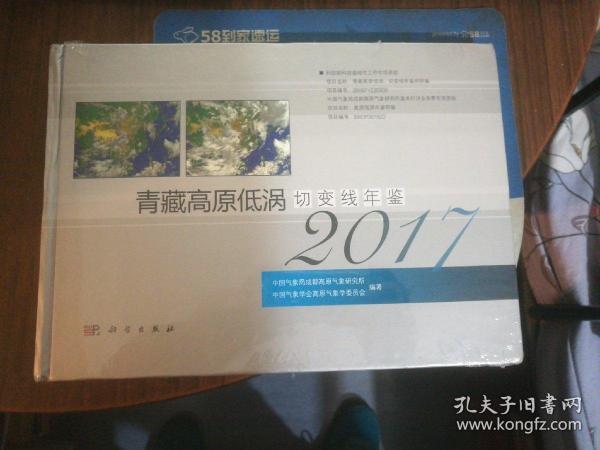 青藏高原低涡切变线年鉴2017