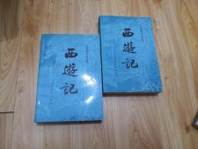 西游记 上下 两本书一套 覆膜本 1999年印刷 非常精美