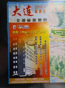 大连交通旅游地图 2010年最新版 2开 大连城区图，大连市域图，大连站—中山广场附近扩大图，大连经济技术开发区、旅顺口、金州区、瓦房店市、普兰店市、高新技术产业园区、大连城北（南关岭附近）街道图。大连市内公交车、小公共汽车线路及站点一览表，大连站列车时刻表，大连港客运轮船班期表，大连国际机场每周航班表。