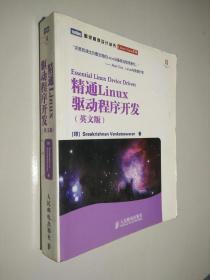 精通Linux驱动程序开发