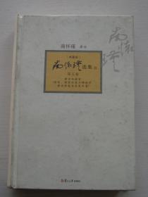 南怀瑾选集：《禅宗与道家》、《道家、密宗与东方神秘学》、《静坐修道与长生不老》