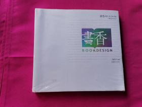 清华大学美术学院书籍艺术设计：书香