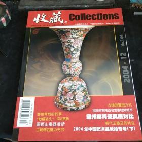 收藏